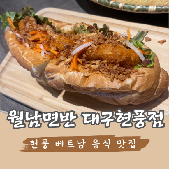 월남면반대구현풍점 이미지