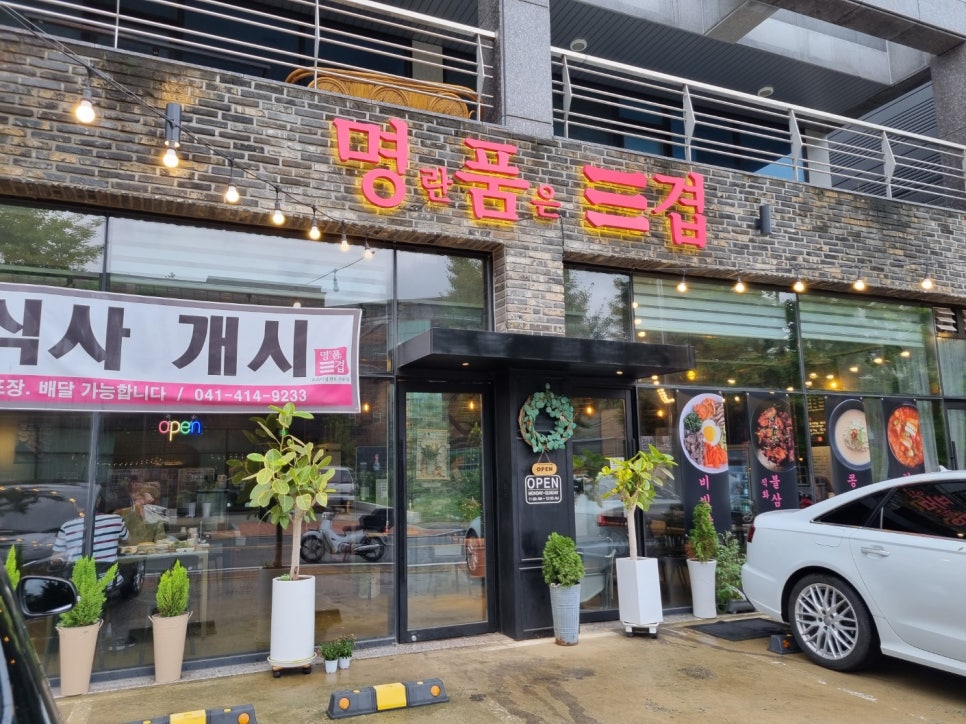 명란품은삼겹 이미지