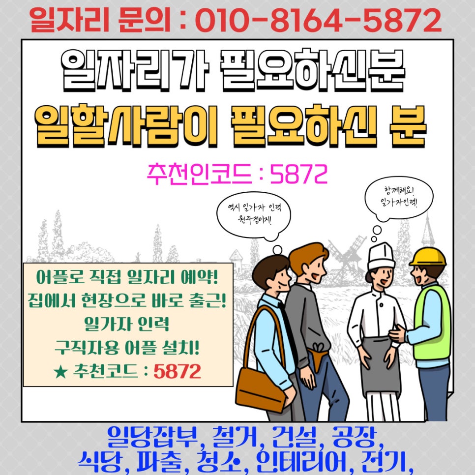 일가자인력원주점 이미지