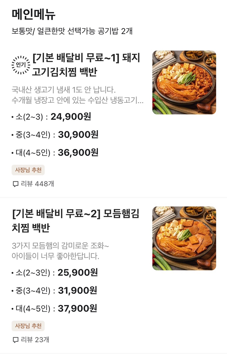 마미묵은지찜 이미지