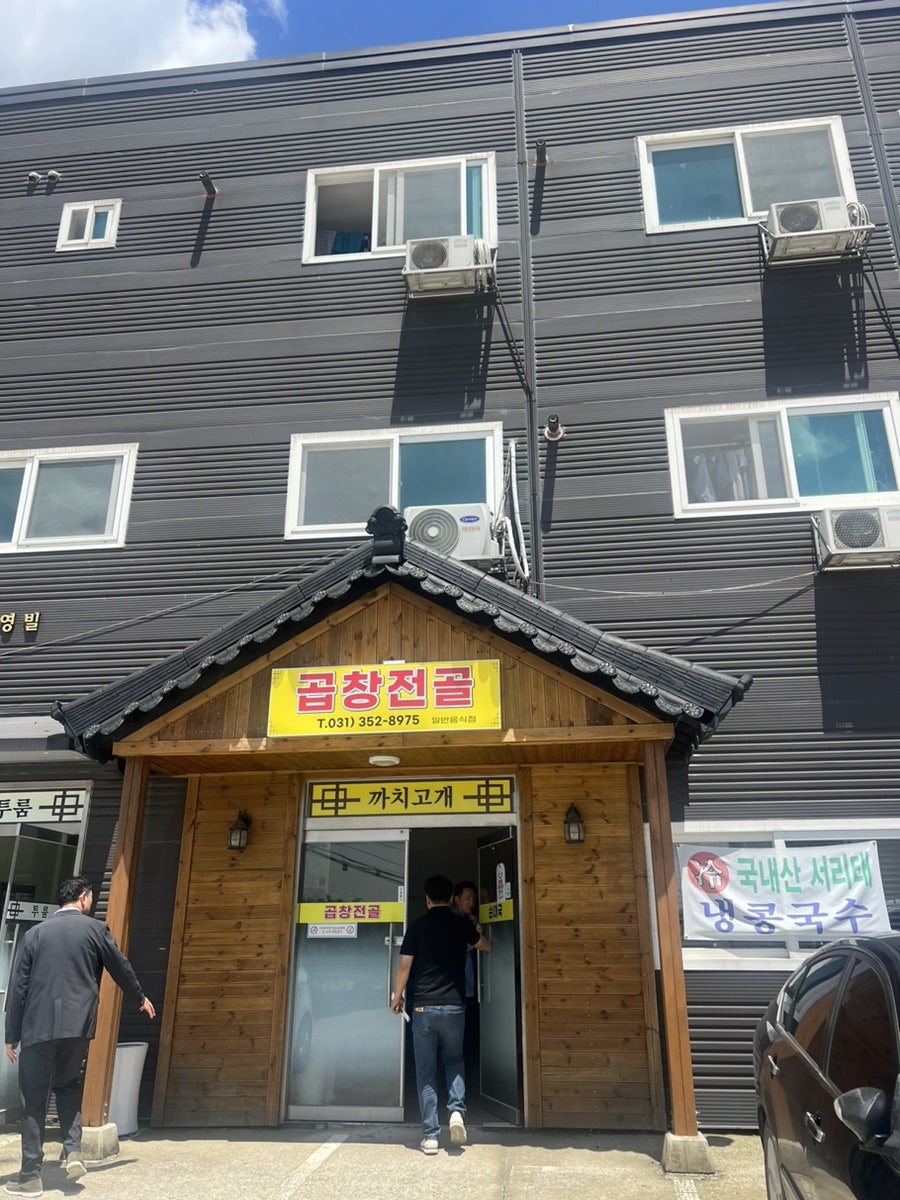 까치고개곱창전골 이미지