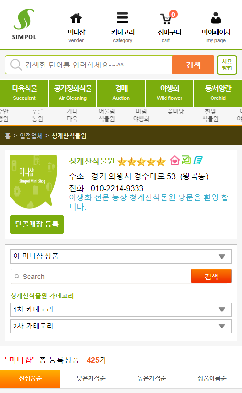 청계산식물원 이미지