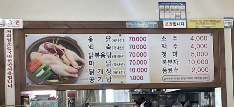 조은옻닭 이미지