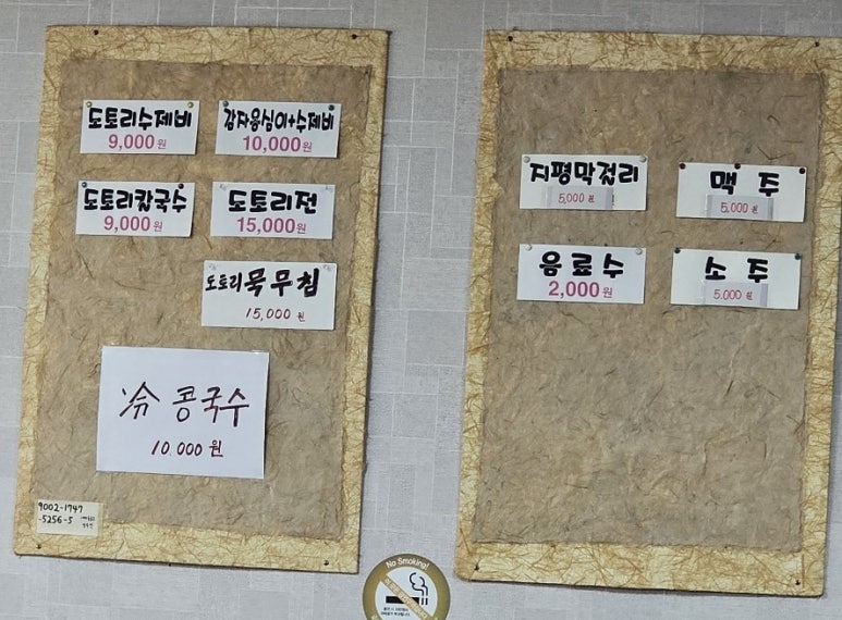 슬기둥도토리수제비 이미지