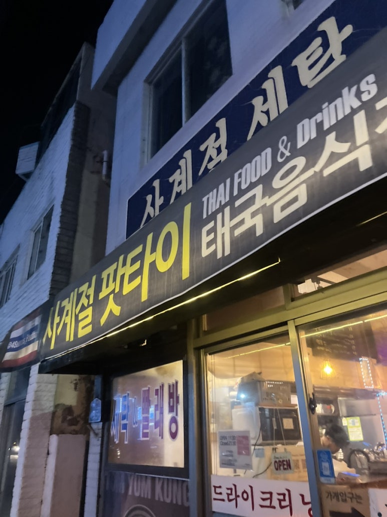 사계절세탁소 이미지