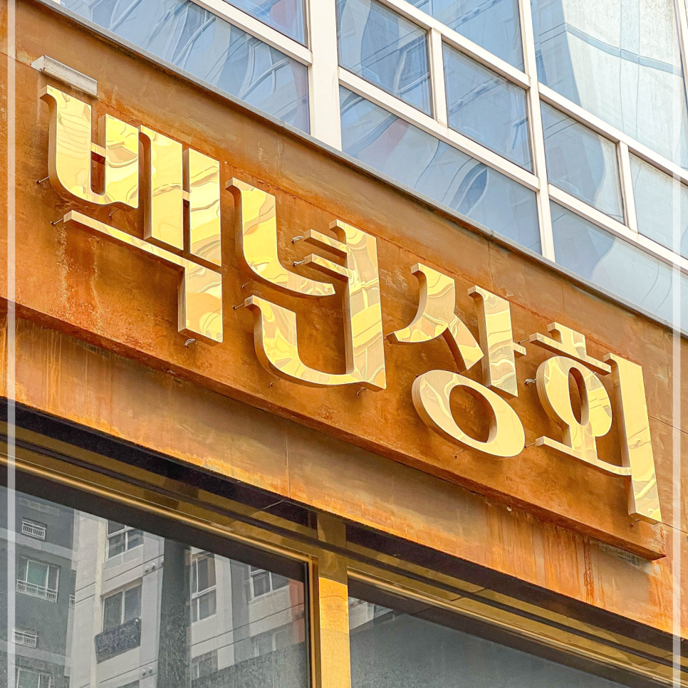 로얄상회 이미지