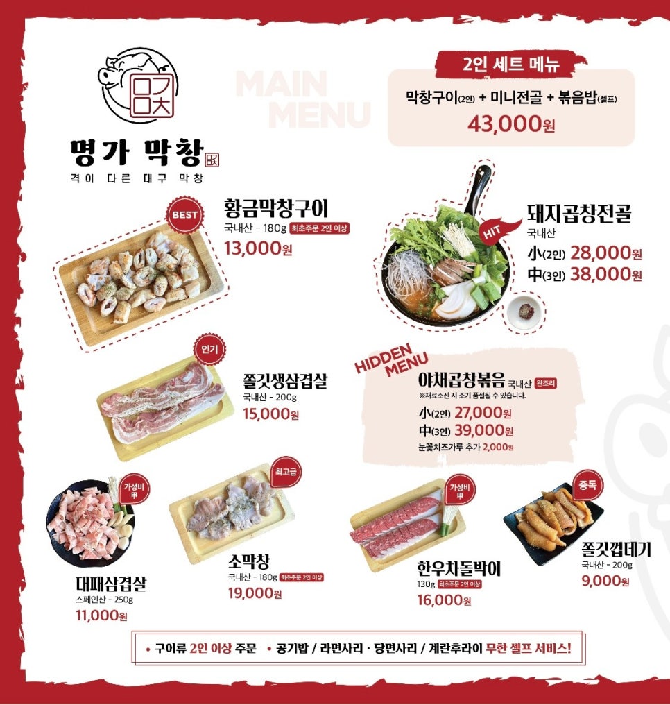 명가막창 이미지