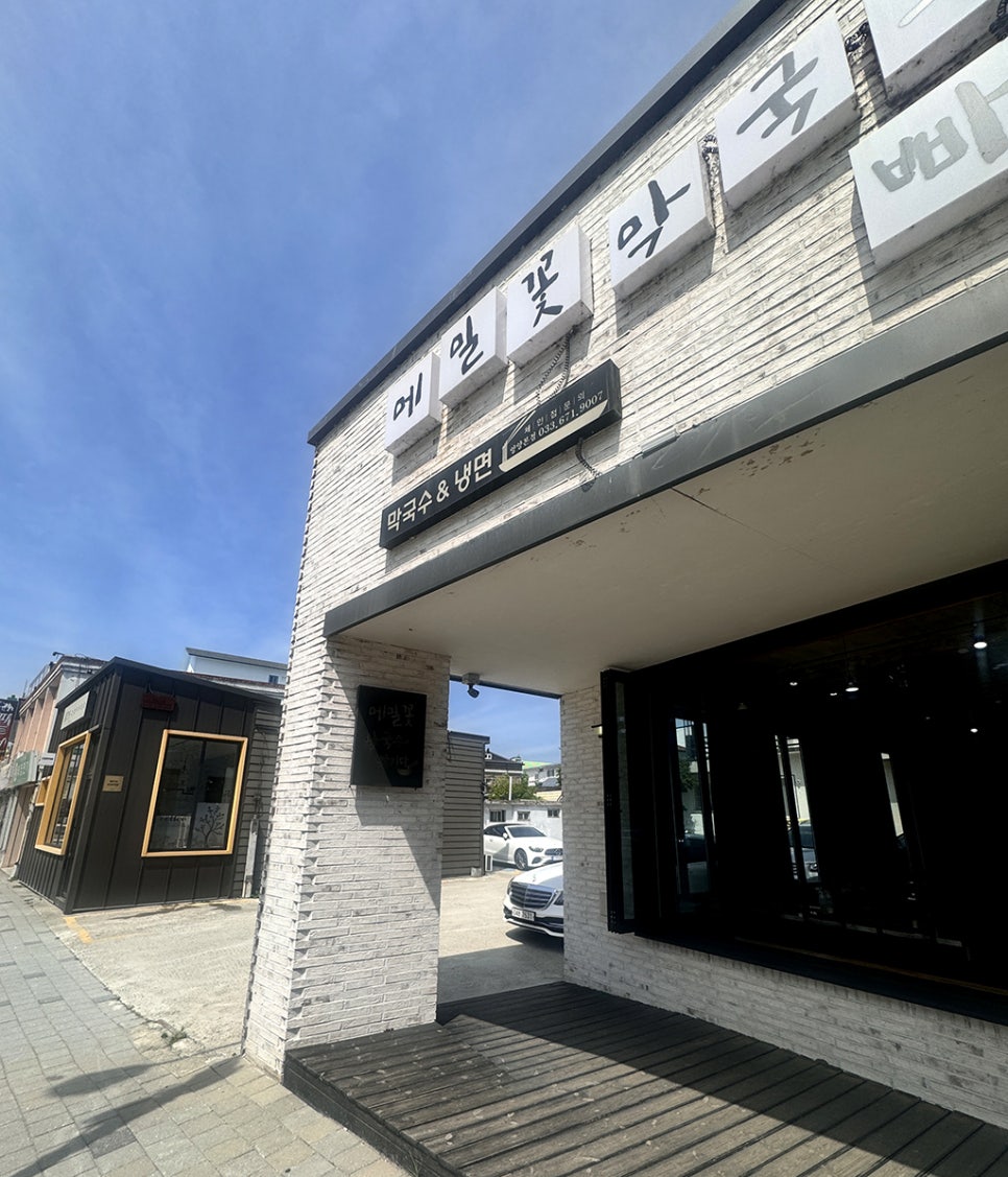 메밀꽃막국수에빠지다 이미지