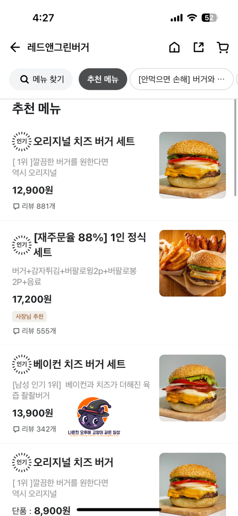 레드앤그린버거 이미지