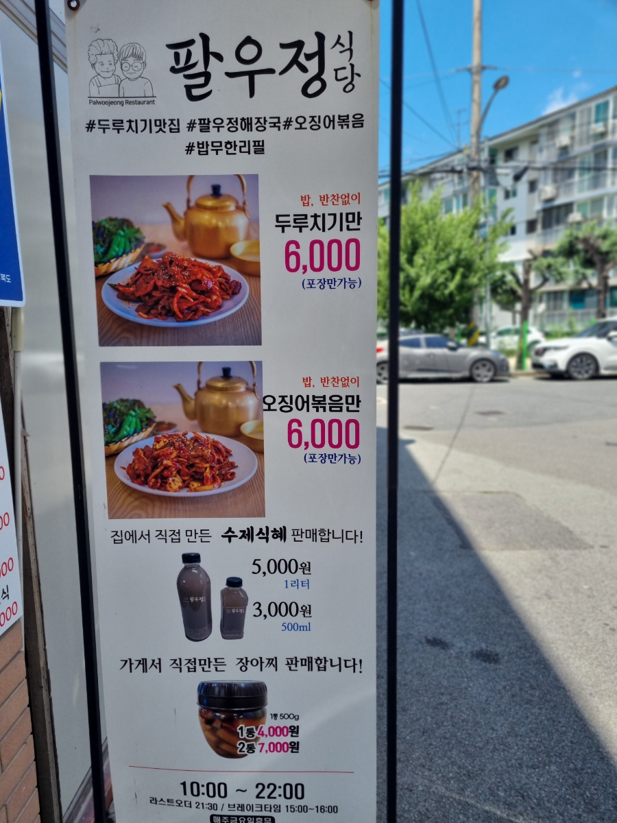경주팔우정식당 이미지