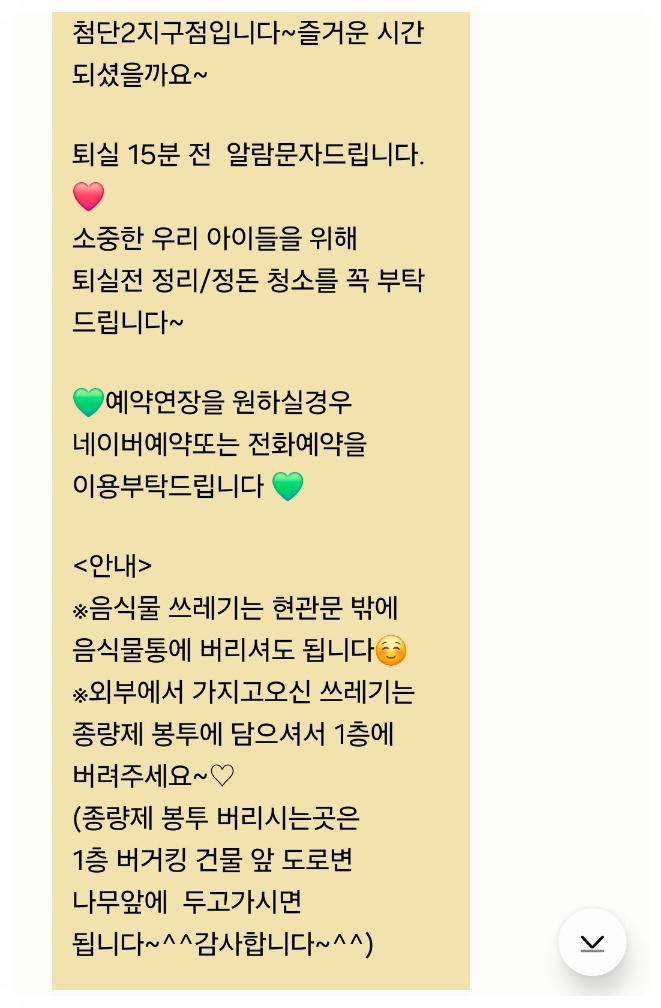 꿀잼키즈룸 첨단2지구점 이미지