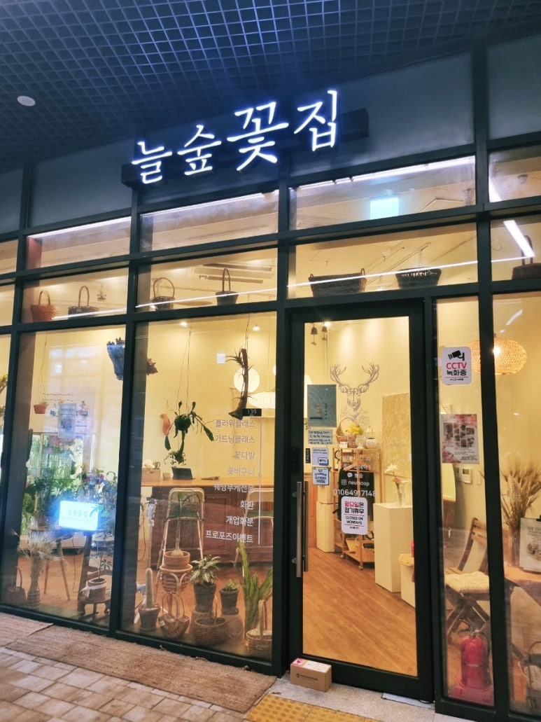 늘숲꽃집 이미지