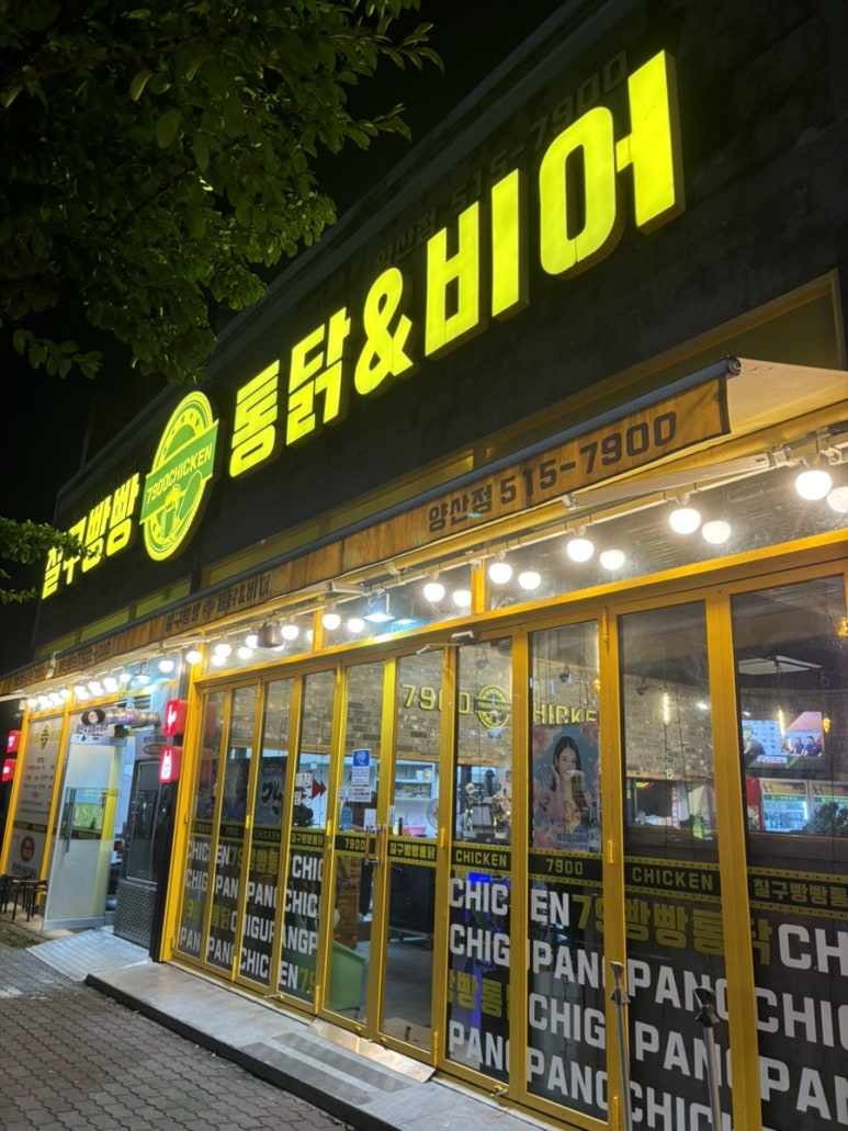 칠구빵빵치킨비어 이미지
