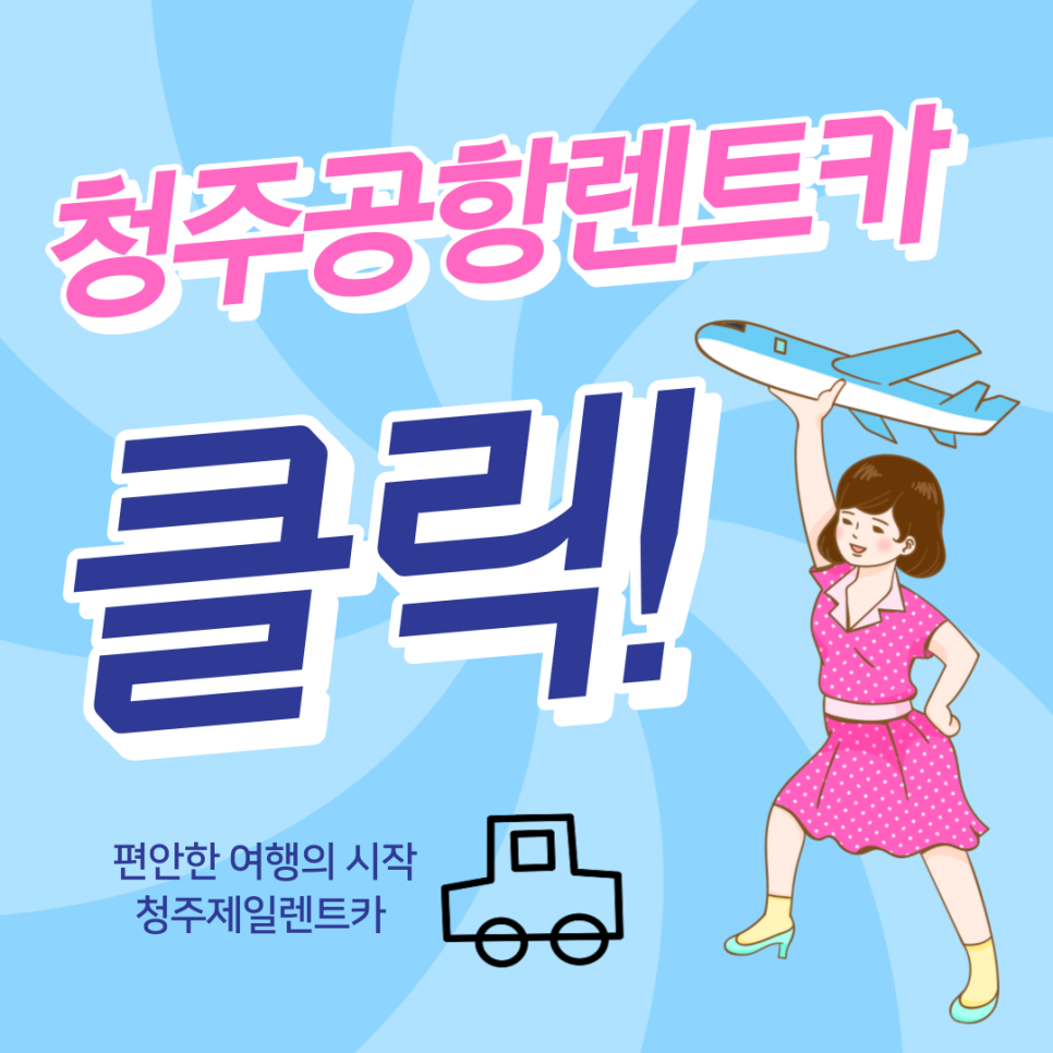 청주제일흥덕영업소 이미지