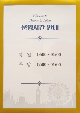 보드게임카페홈즈앤루팡동성로 이미지