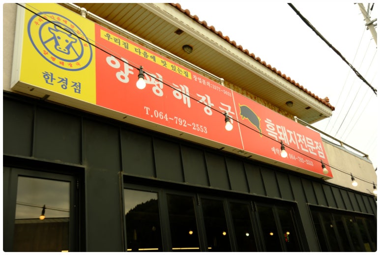 엄마손맛 해장국 이미지