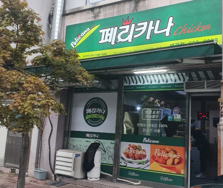 페리카나치킨왜관점 이미지