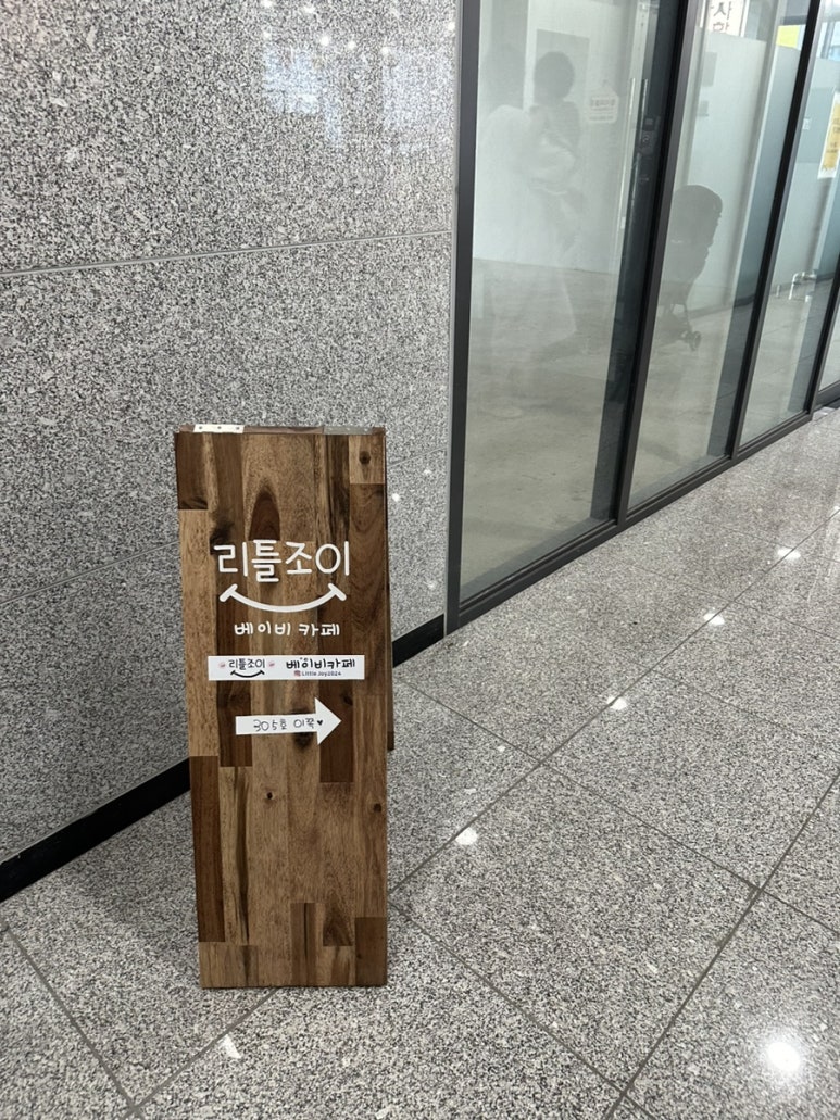 리틀조이베이비카페 이미지