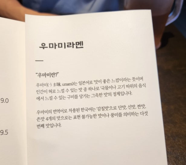 우마미라멘 이미지