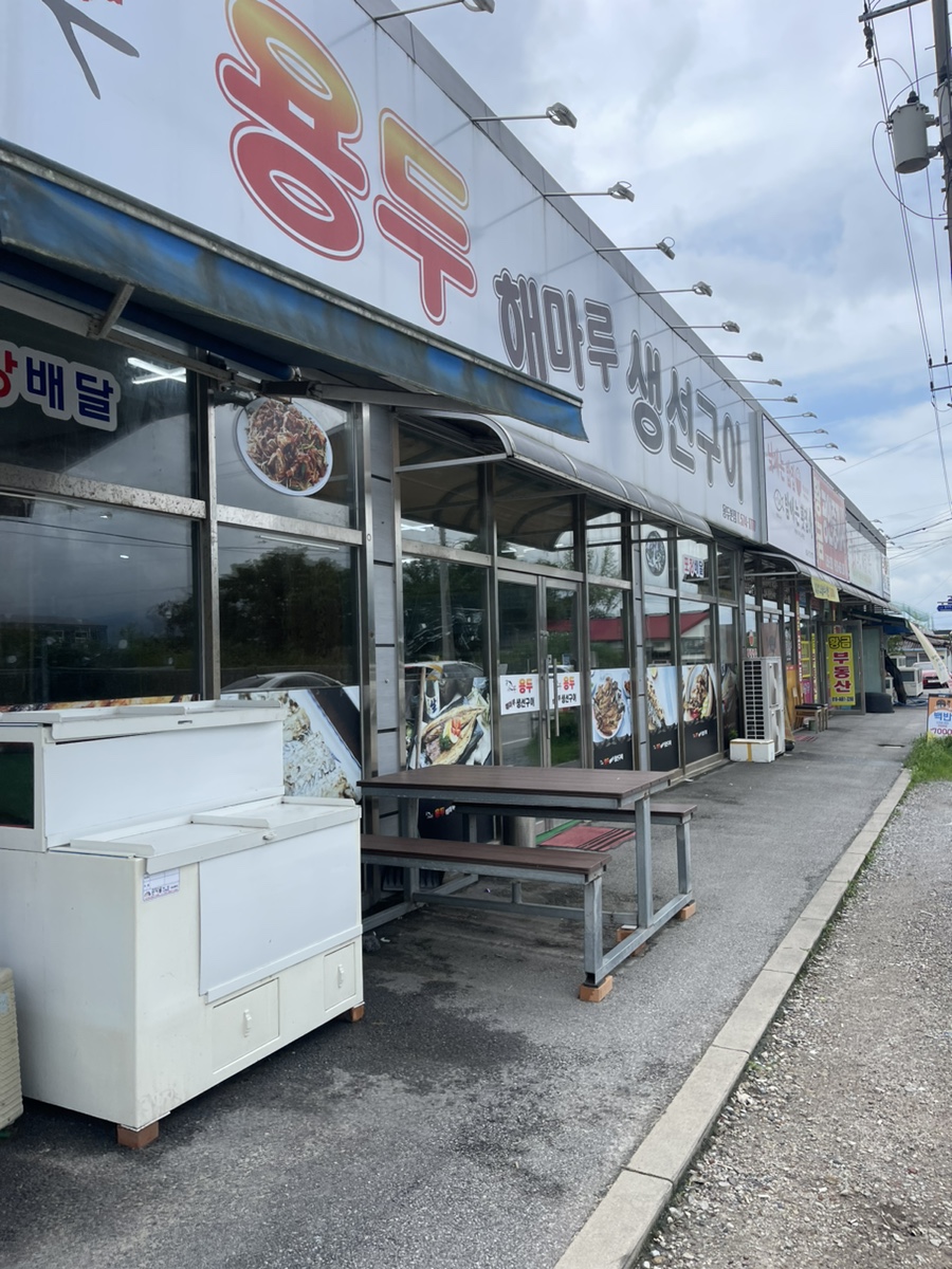 용두해마루생선구이 이미지