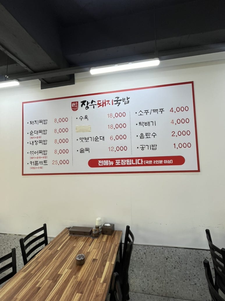 하수헌장수돼지국밥 이미지