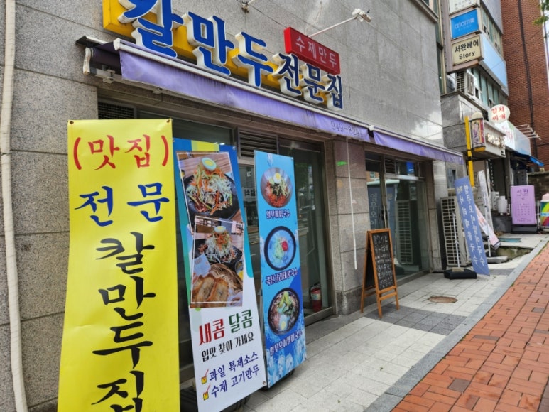 칼만두전문집 이미지