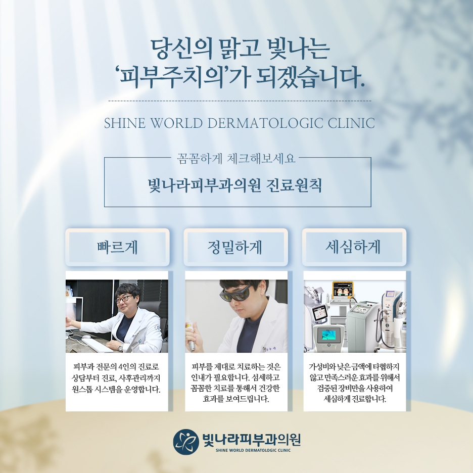 양산빛나라피부과의원 이미지