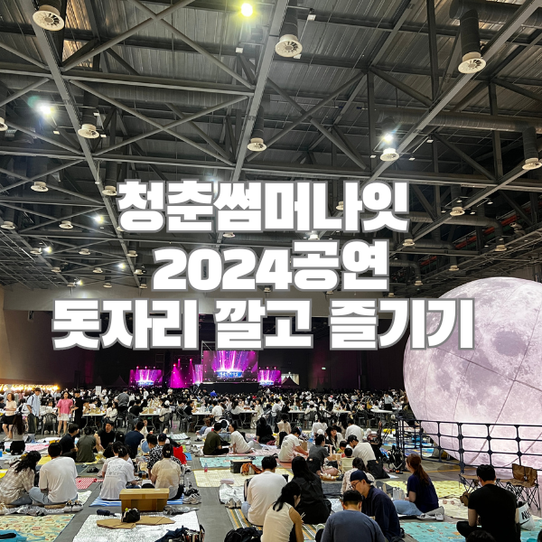 썸나잇 이미지