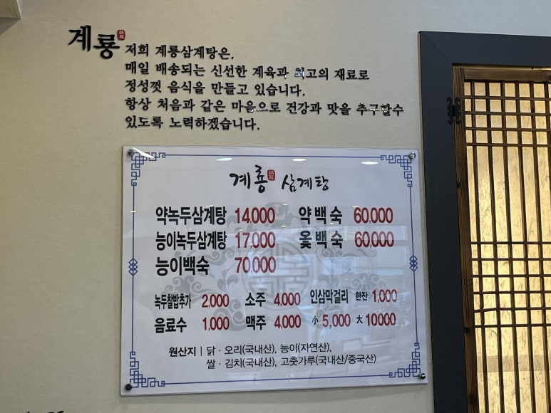 계룡삼계탕 이미지