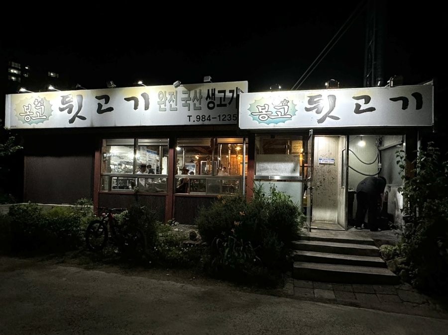 봉고뒷고기 이미지