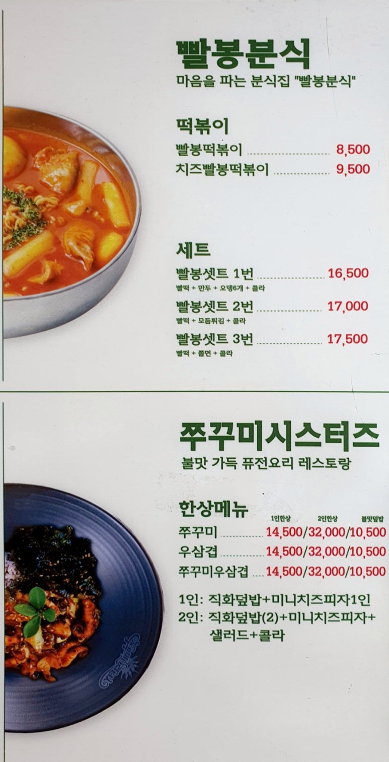 빨봉분식&쭈꾸미시스터즈 이미지