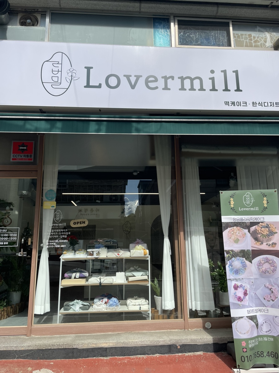 러버밀(Lovermill) 이미지