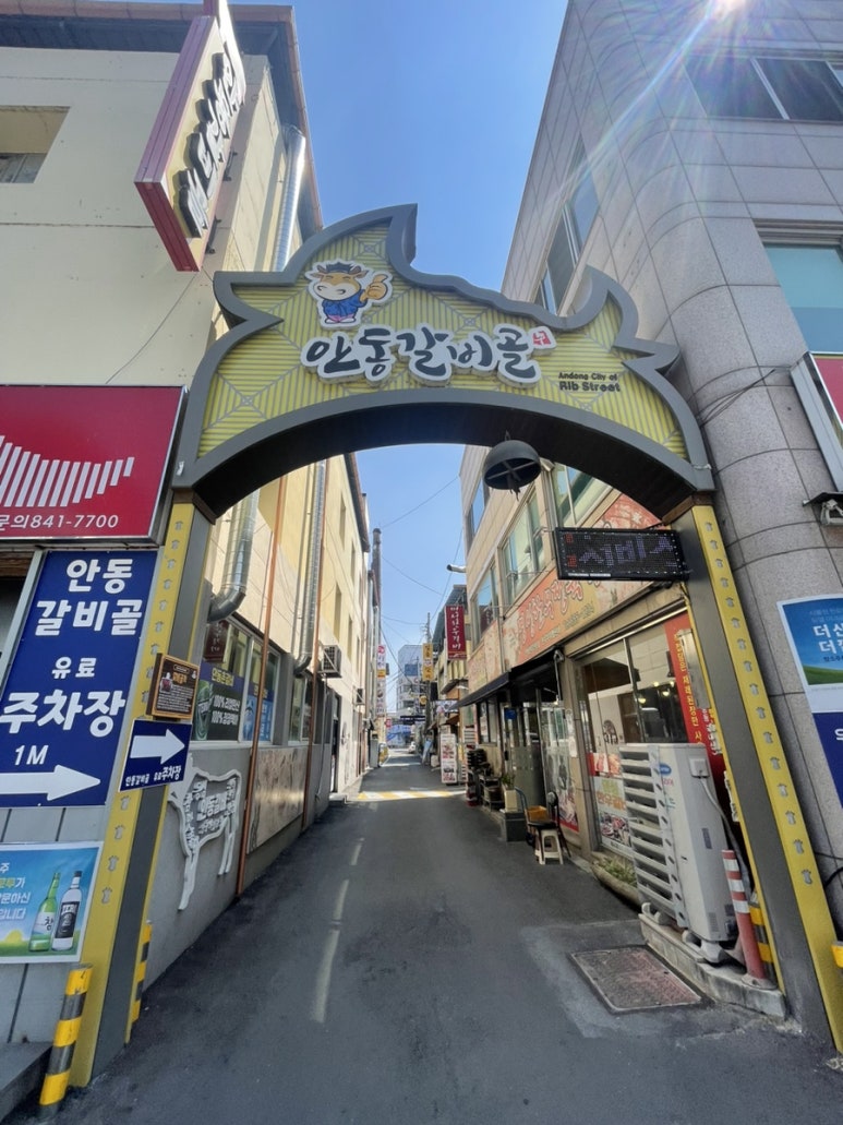안동갈비 이미지