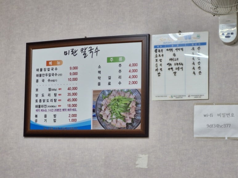 미란칼국수 이미지