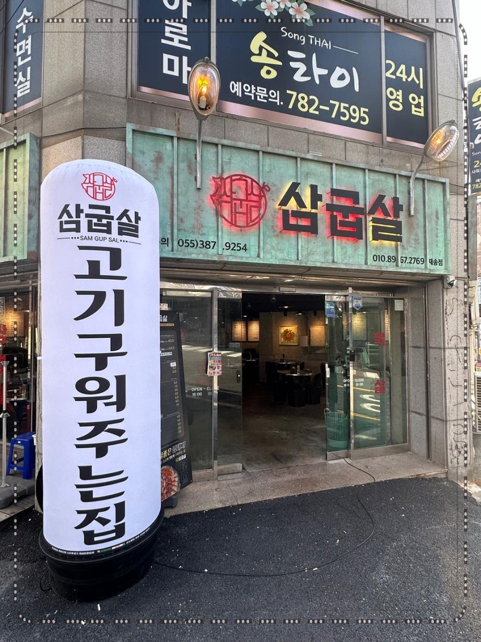 삼굽살 이미지