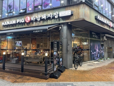 하남돼지집검단사거리역점 이미지