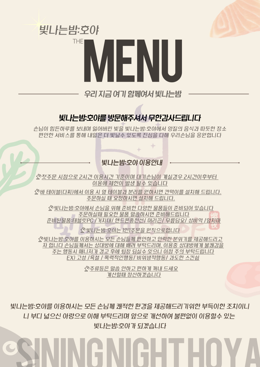 빛나는밤호야 이미지