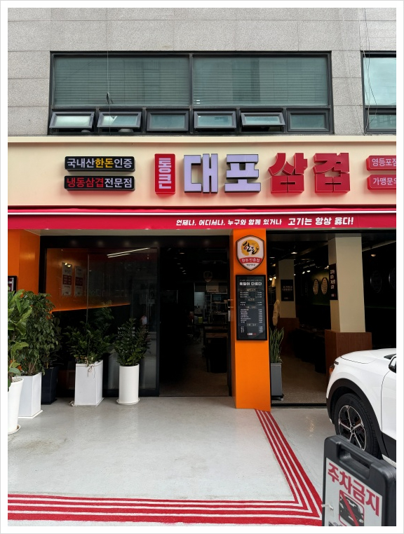 통큰무한삼겹 이미지