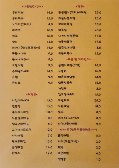 우리동네노가리 이미지