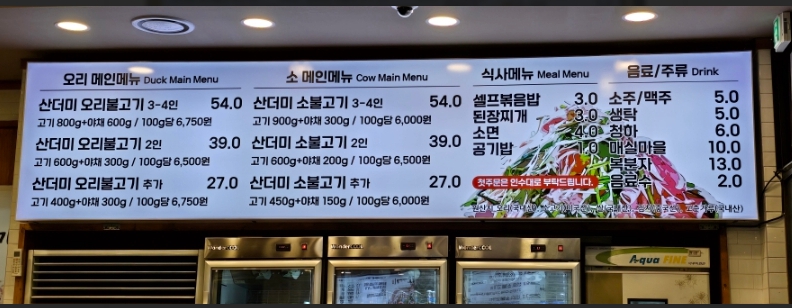 오리소산더미불고기 이미지