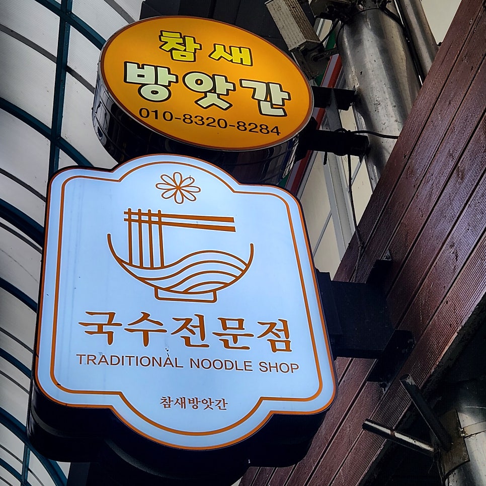 청천방앗간 이미지