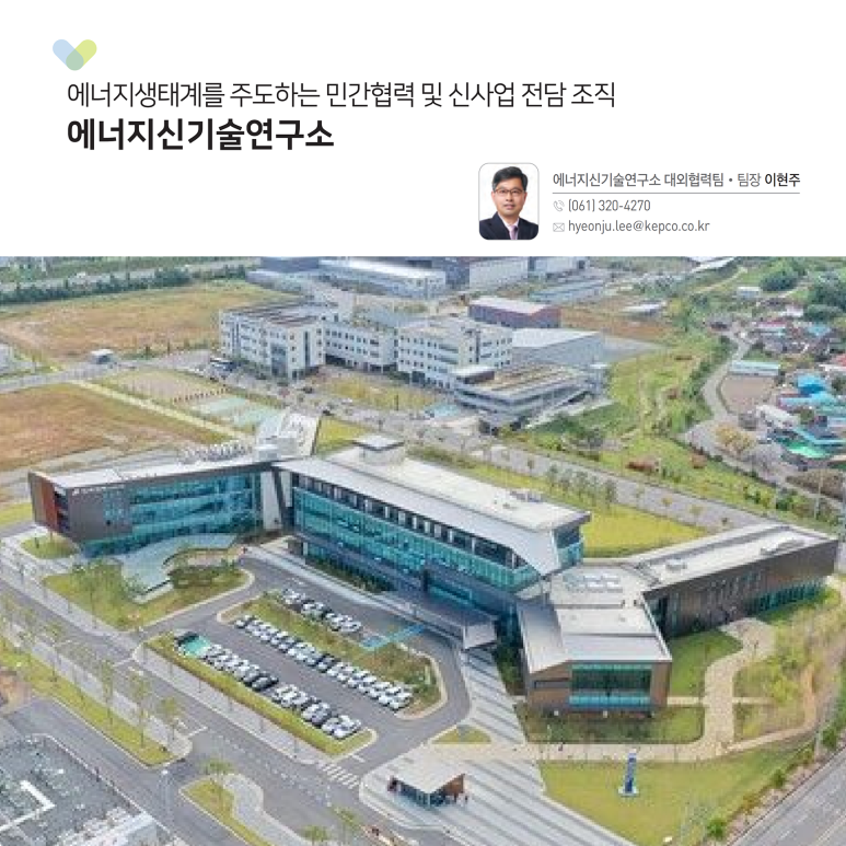 한국전력공사(에너지신기술연구소) 이미지