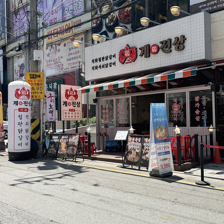 닭발친구 사진 5