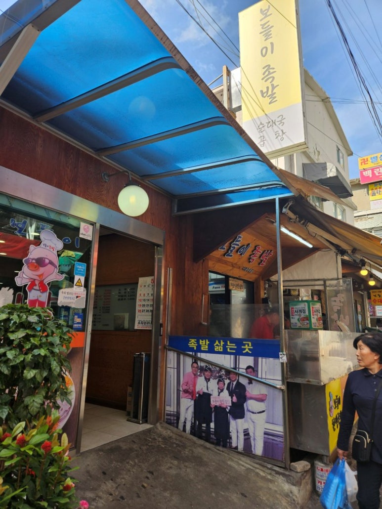 노포족발 이미지