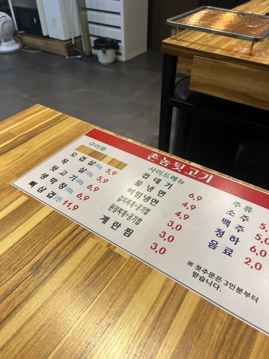 촌놈뒷고기 이미지
