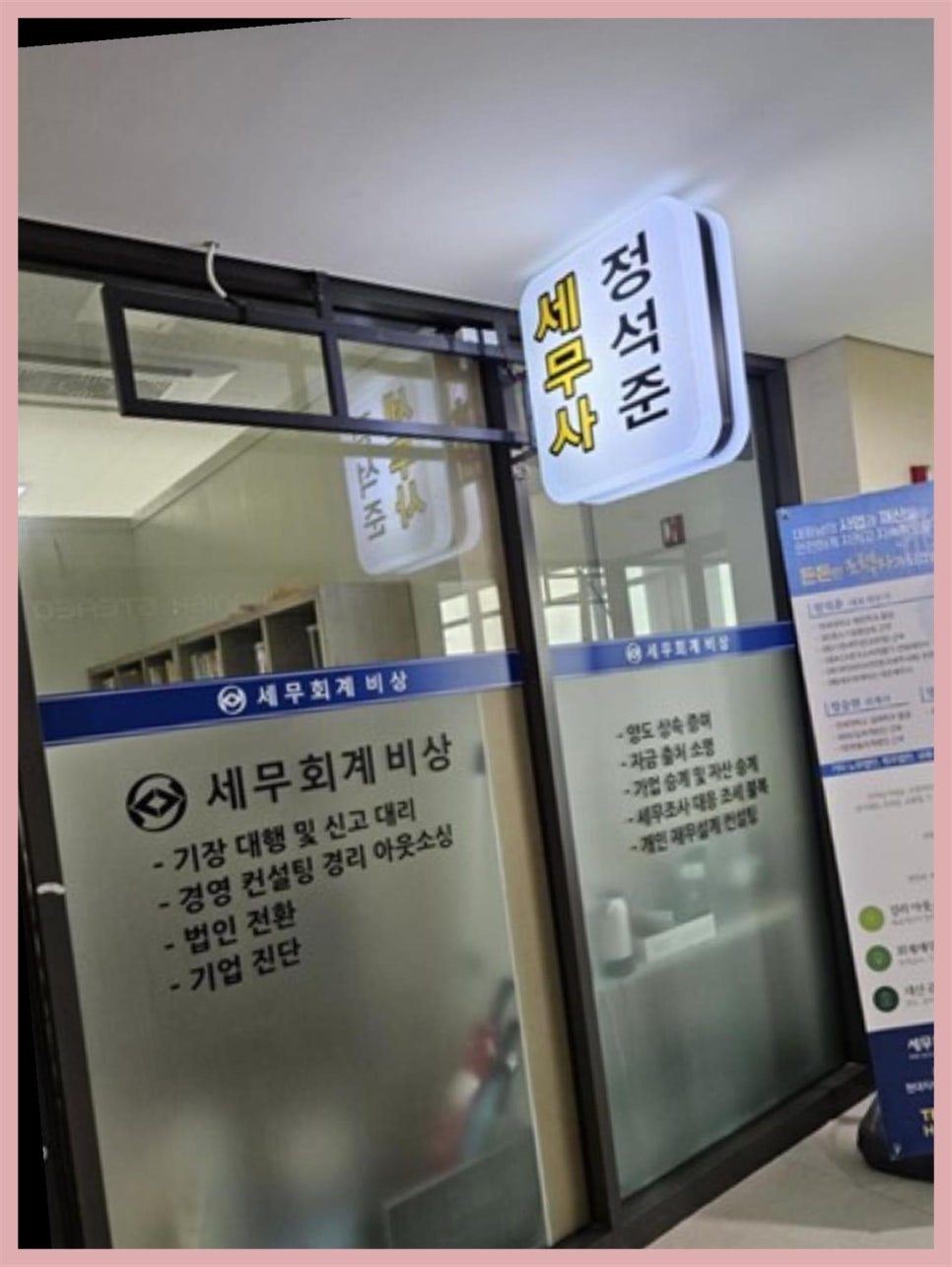 세무회계비상 이미지