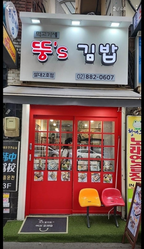 뚱스김밥 이미지