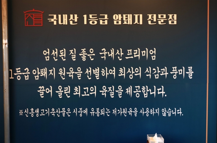 신흥 삼겹살 이미지