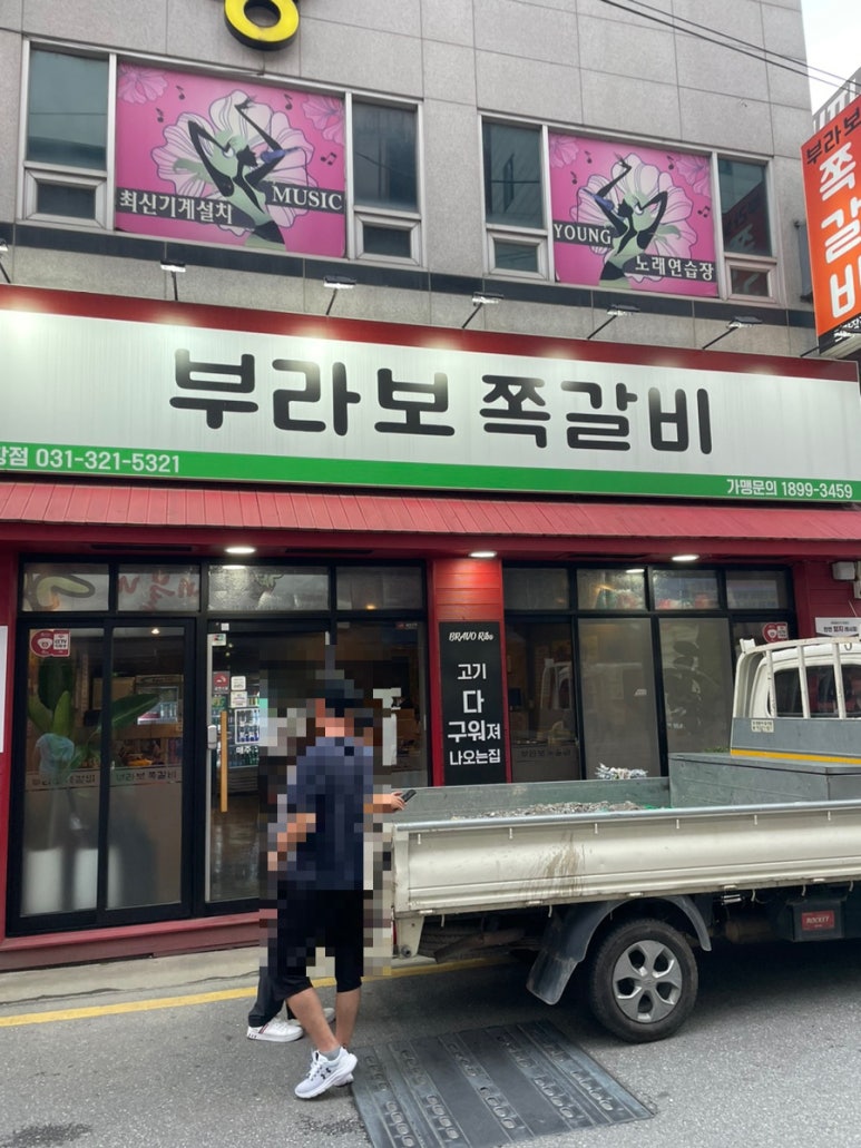 부라보쪽갈비 김량장점 이미지