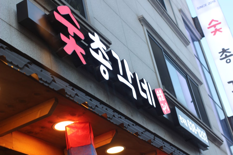숯총각네 이미지
